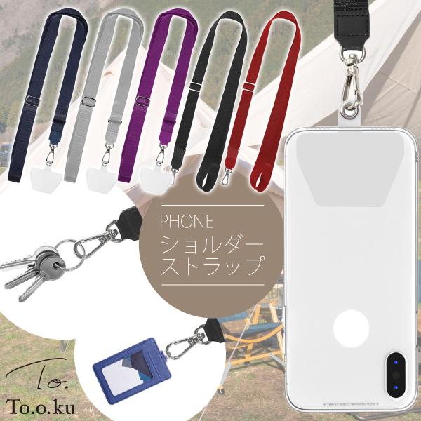 ショルダーストラップ スマホ メンズ レディース 携帯 ストラップ 肩掛け 首掛け カード 差し込みタイプ チェーン 全機種対応 簡単装着 手ぶら 持ち運び 旅行
