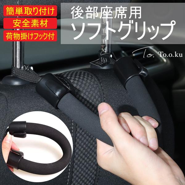 アシストグリップ 車 介護 後部座席 手すり セーフティグリップ 取っ手 ハンドル タクシー お年寄り 安全 持ち手 補助 車椅子 年配 負担軽減 ソフトグリップ
