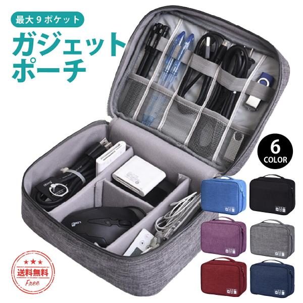 ガジェットポーチ おしゃれ ガジェット ポーチ かわいい 防水 ガジェットケース 仕事 モバイルポーチ 収納ケース