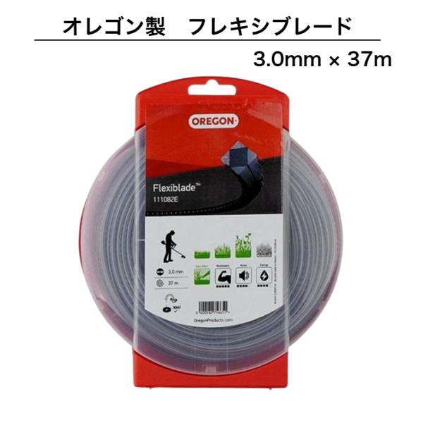 送料無料 フレキシブレード 111082E オレゴン 3.0 mm × 37 m ナイロンコード 草刈機 刈払い機 雑草対策