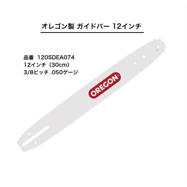送料無料 オレゴン 120SDEA074  ガイドバー 12インチ oregon OREGON 林業