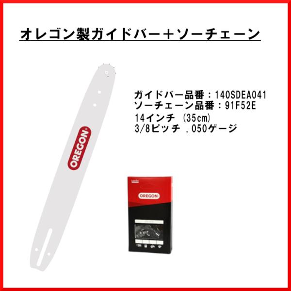 送料無料 オレゴン 140SDEA041 + 91F52E ガイドバー(14インチ)と竹切りソーチェーンのセット 竹切り 91F52E oregon OREGON 林業