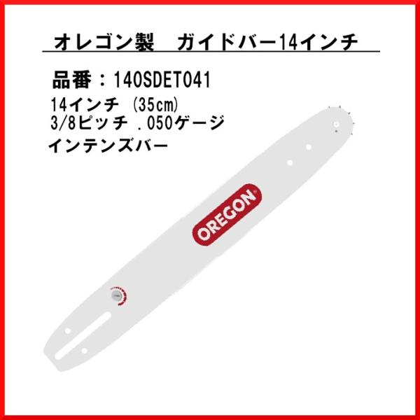 OREGON（オレゴン） 送料無料 140SDET041 ガイドバー インテンズバー