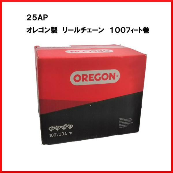 送料無料 オレゴン 25AP 100フィート巻 リールチェーン 替刃 オレゴン チェンソー ソーチェーン OREGON 替え刃 刃 チェーンソー ループチェーン oregon