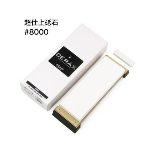 送料無料 末広 CERAX 8080 超仕上砥石 セラックス スエヒロ suehiro