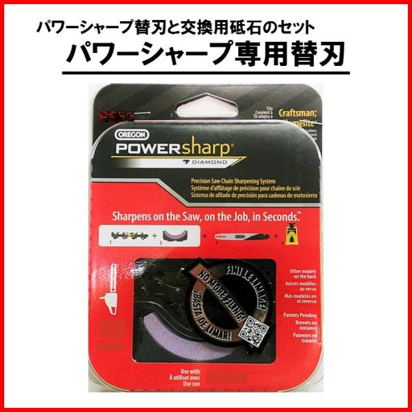 送料無料 オレゴン製 パワーシャープ専用替刃 PS56 パワーシャープチェーン 砥石付き チェンソー