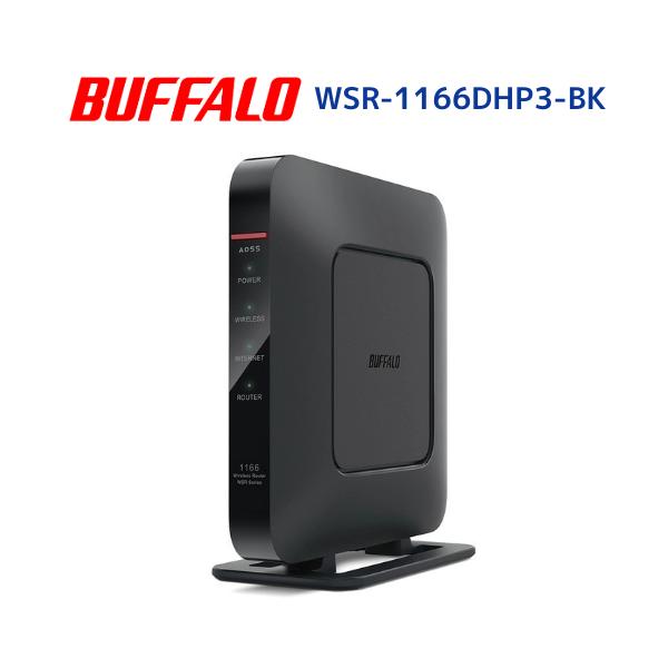【新品3台セット】BUFFALO WSR-1166DHPL 無線LANルーター BUFFALO バッファロー Buffalo WSR-1166DHP3-BK 無線LAN親機