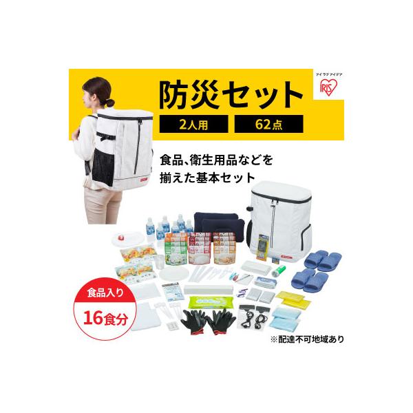 IRIS OHYAMA アイリス NBS2-62 防災セット 食品付き 2人用 62点