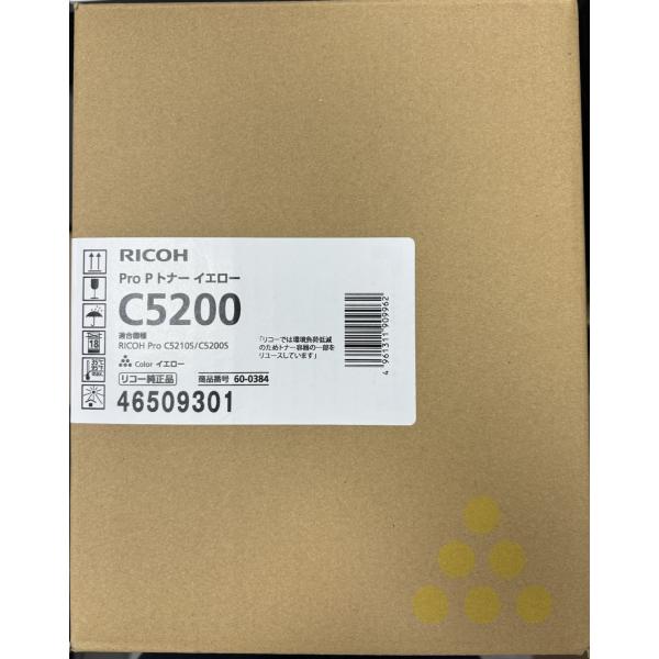 RICOH Rro Pトナー C5200 新品未使用 リコー（RICOH） RICOH Pro C5200 新品未使用純正品 / スポットトナー