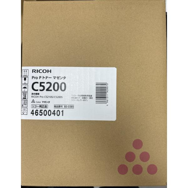 RICOH Pro P トナー マゼンタ C5200 本体 リコー（RICOH） RICOH Pro C5200 新品未使用純正品 / スポットトナー