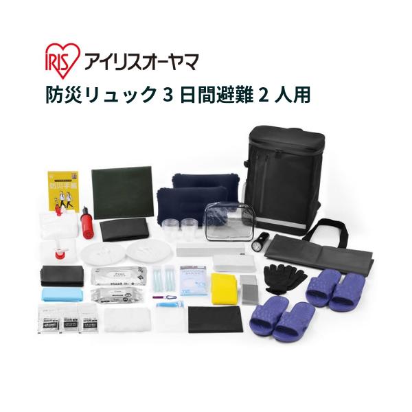 アイリス BMT-2 ブラック 防災リュック 3日間避難 2人用