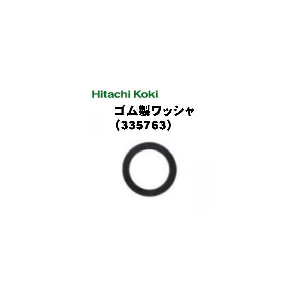 HiKOKI (ハイコーキ)  100mmディスクグラインダ用 ゴム製ワッシャ(補給部品) 335763