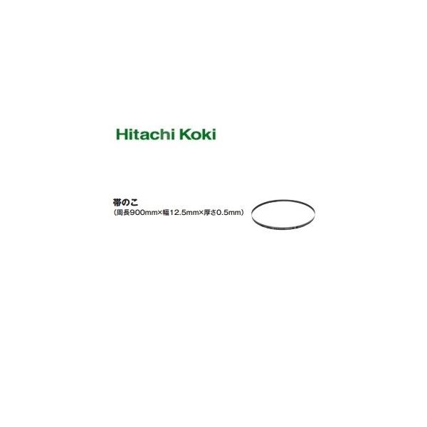 HiKOKI ハイコーキ  ロータリバンドソー用 帯のこ  0033-8429