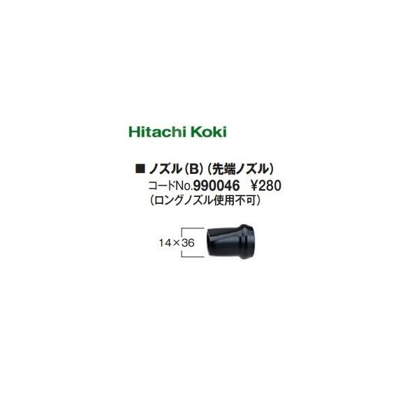 HiKOKI ハイコーキ ブロワ用 ノズル（Ｂ）（先端ノズル） 990046 : ダイレクトコム～プロツール館～ - 通販 - Yahoo!ショッピング