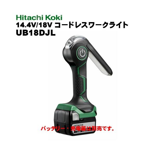 他サイト： HiKOKI(ハイコーキ)　14.4/18V　LEDコードレスワークライト　UB18DJL　バッテリー・充電器別売の商品画像