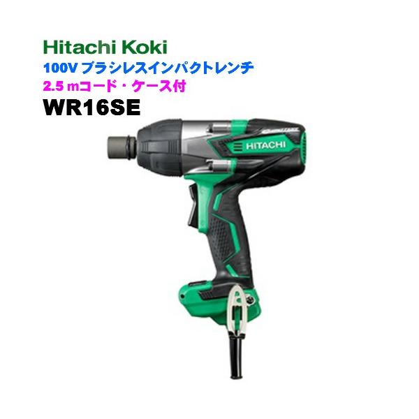 HiKOKI ブラシレスインパクトレンチ HiKOKI(ハイコーキ) 100V