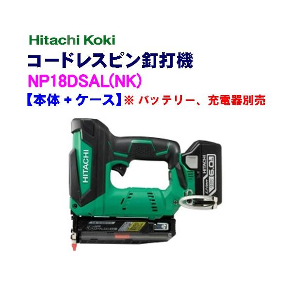 HiKOKI（ハイコーキ） コードレスピン釘打機 18V NP18DSAL(NK) 本体+