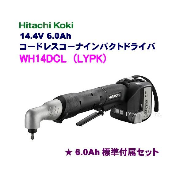 コードレスコーナーインパクトドライバHiKOKI(ハイコーキ)14.4V6.0Ah