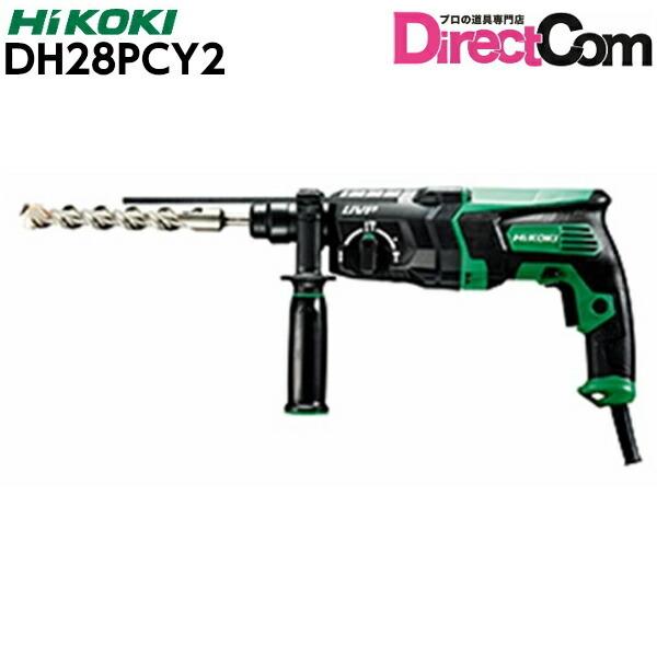 HiKOKI［日立工機] ロータリハンマドリルDH28PCY2 【コンクリート28mm 