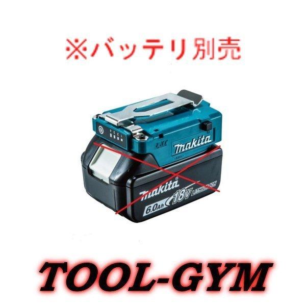 マキタ（makita） 14.4V/18V用バッテリホルダA(LXT用) A-72154 : TOOL