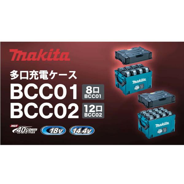 マキタ（makita） 40Vmax 多口充電ケース 12口充電器 BCC02 A-78352 