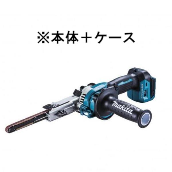 【ケース付】マキタ[makita] 18V 9mm 充電式ベルトサンダ BS180DZ（本体＋ケース)