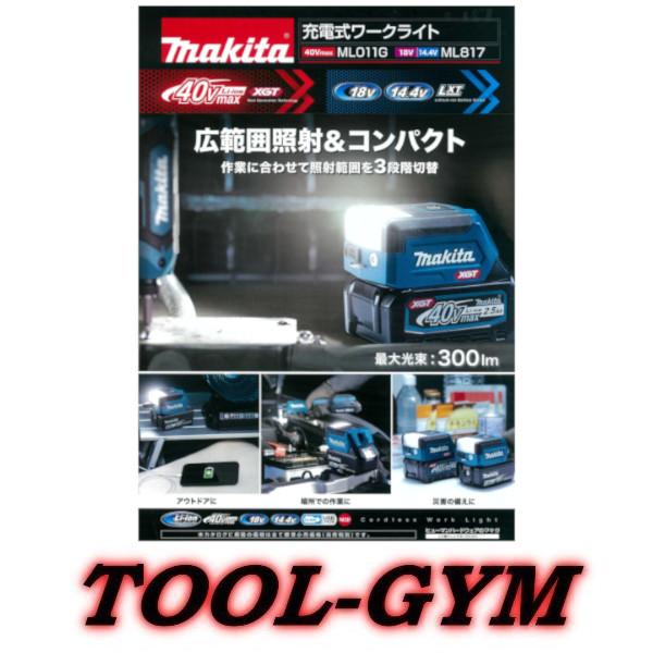 マキタ（makita） 14.4V/18V 充電式ワークライト ML817 : TOOL-GYM
