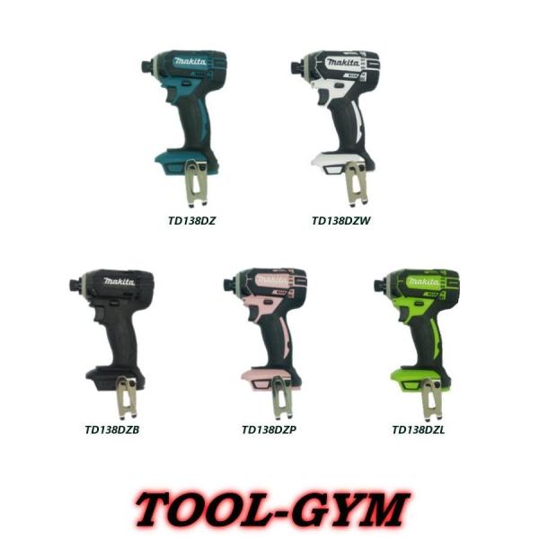 他サイト： マキタ[makita] 14.4V充電式インパクトドライバ TD138DZ/TD138DZW/TD138DZB/TD138DZP/TD138DZL（本体のみ）の商品画像