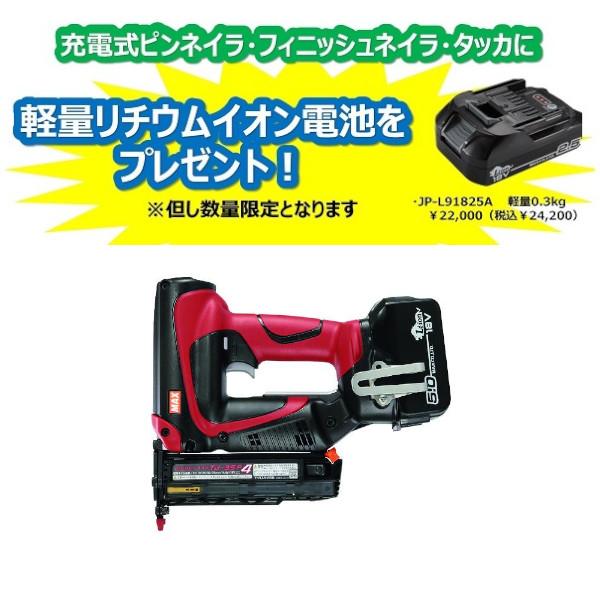 マックス（MAX） 【バッテリもう1個付（1825A）】マックス［MAX］ 充電
