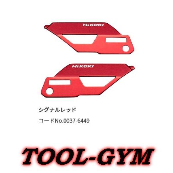 HiKOKI[nCR[L]  WH36DC pJ[v[g 0037-6449iVOibhj