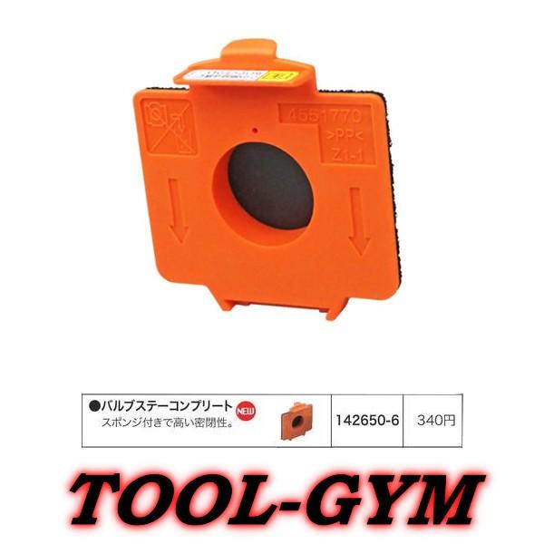 マキタ（makita） マキタ[makita]充電式クリーナー用バルブステー