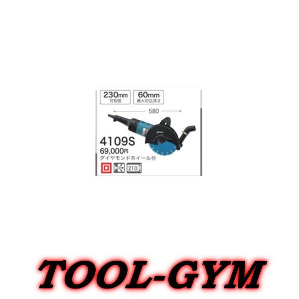 マキタ（makita） 100V 230mmカッタ 4109S : TOOL-GYM ヤフー 