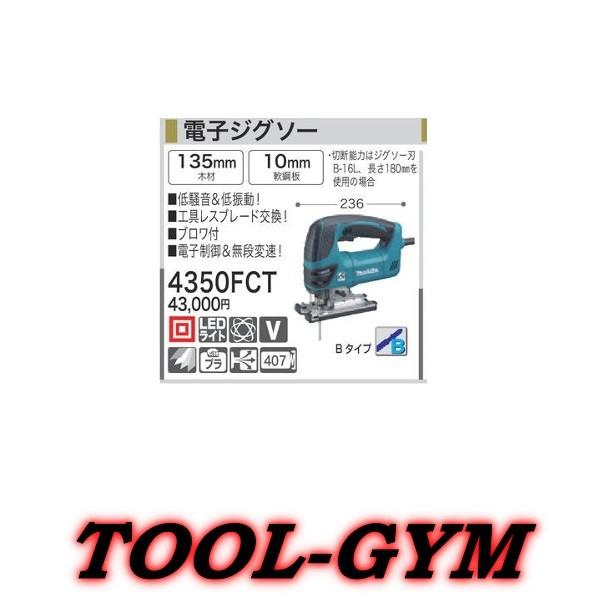 マキタ[makita] 100V 135mm 電子ジグソー 4350FCT : 4350fct-1 : TOOL