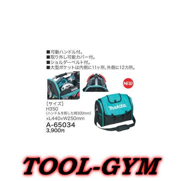 マキタ マキタ[makita] ソフトツールバック A-65034 : TOOL-GYM