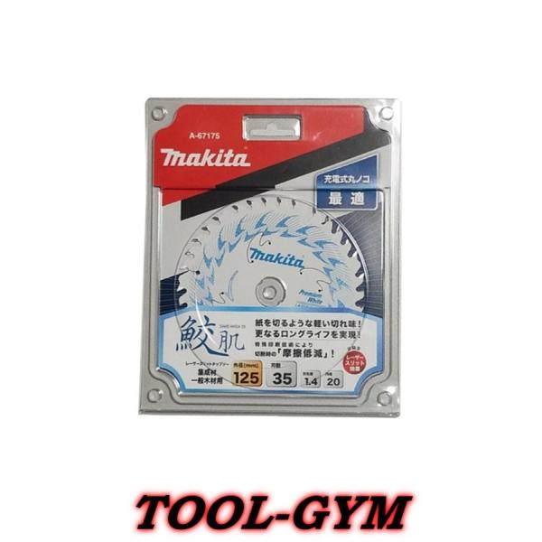 マキタ[makita] 鮫肌 プレミアムホワイトチップソー 125mm 35枚刃 A-67175 :A-67175-1:TOOL-GYM