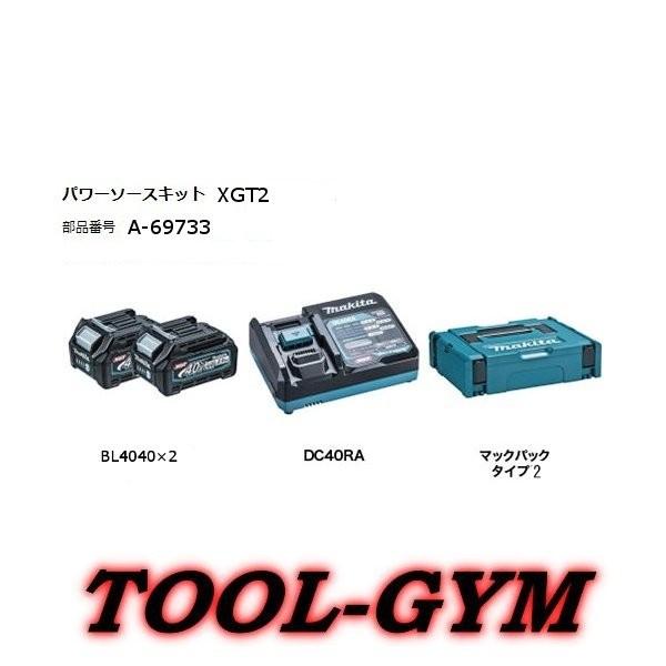 マキタ マキタ[makita] 40Vmax-4.0Ah パワーソースキット XGT2 A-69733