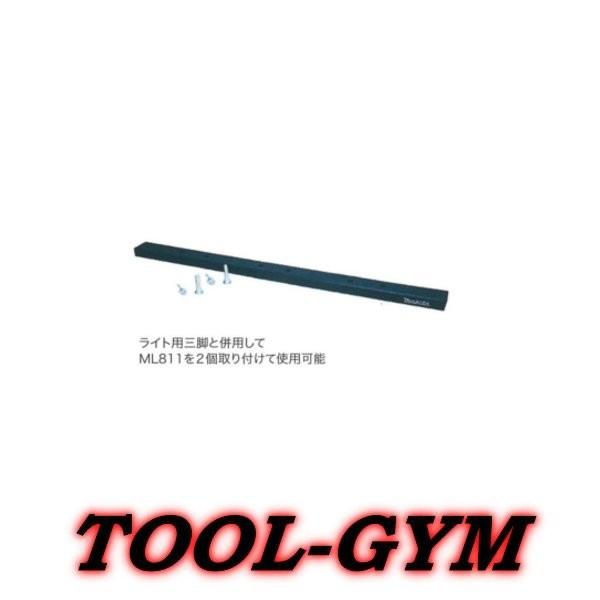 マキタ（makita） 14.4V/18V 充電式LEDスタンドライト ML809/ML811 