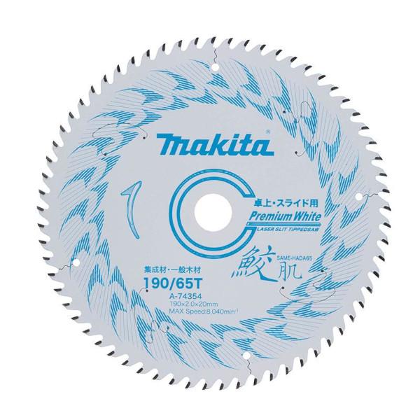 メール便】マキタ[makita] 鮫肌 プレミアムホワイトチップソー 190mm 