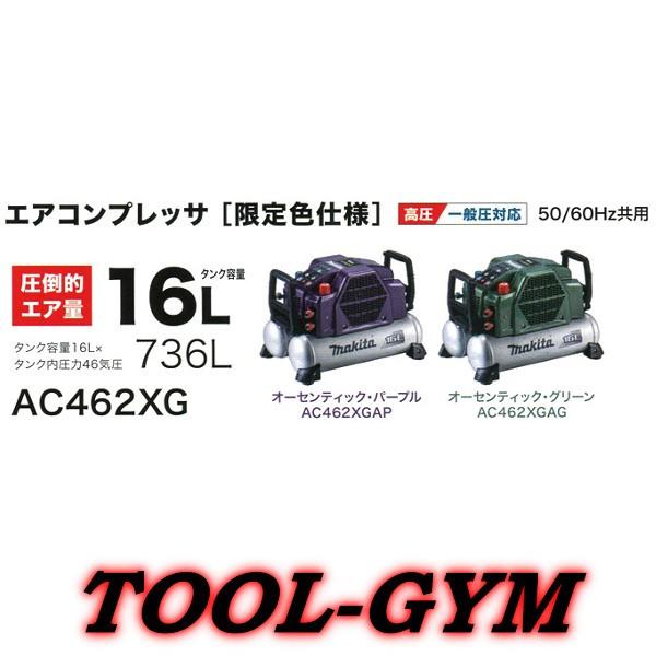 マキタ（makita） エアコンプレッサ AC462XGAP(オーセンティック