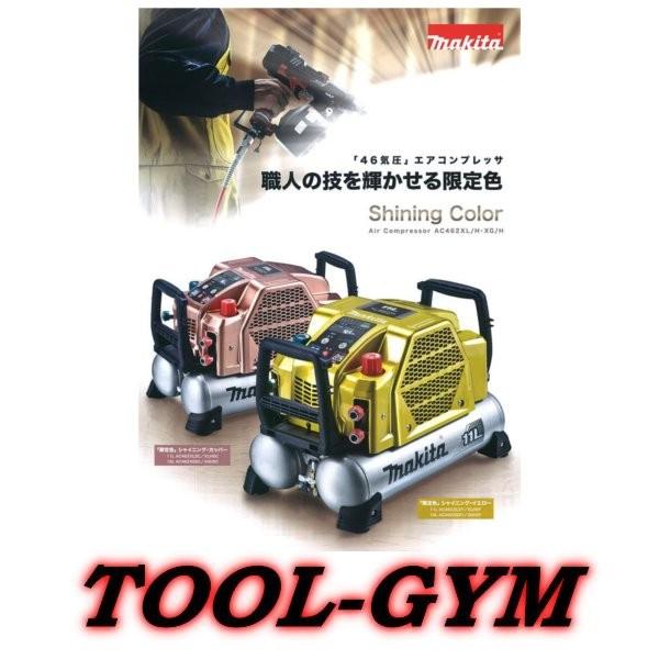 マキタ（makita） 限定色 エアコンプレッサ AC462XLSC(シャイニング 