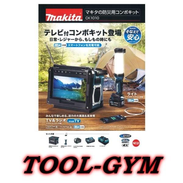 マキタ（makita） スライド式10.8V 防災用コンボキット CK1010 : TOOL