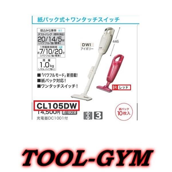 マキタ マキタ[makita] 10.8V充電式クリーナ CL105DWR ※バッテリ