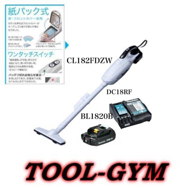 マキタ マキタ[makita] 18V-2.0Ah充電式クリーナ CL182FDZW+