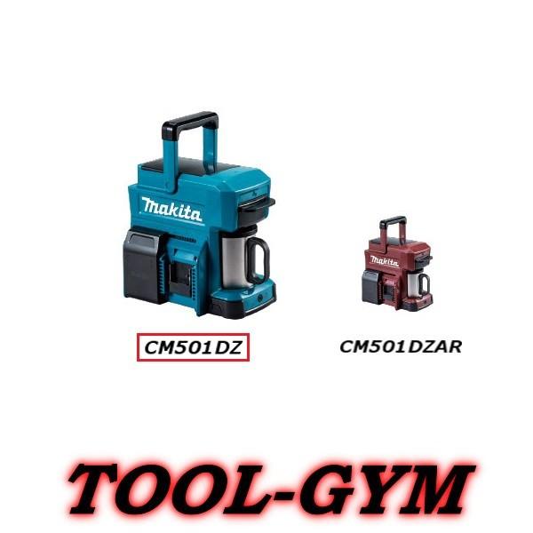 マキタ（makita） スライド式10.8/14.4/18V 充電式コーヒーメーカー