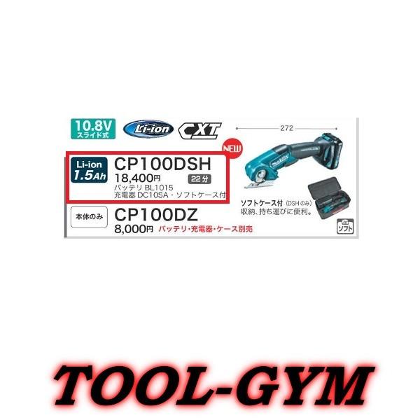 }L^[makita] 10.8V-1.5Ah [d}`Jb^ CP100DSH