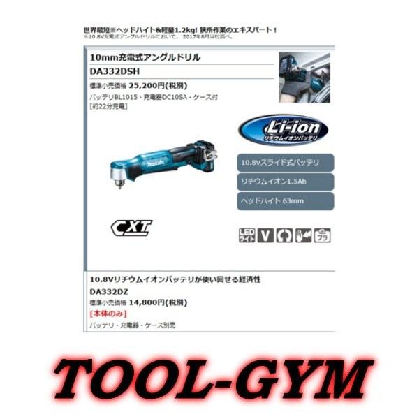 �}�L�^[makita] �X���C�h��10.8V-1.5Ah 10mm�[�d���A���O���h���� DA332DSH