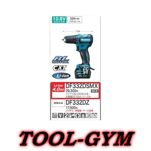 }L^[makita] XCh10.8V-4.0Ah [dhCoh DF332DSMX