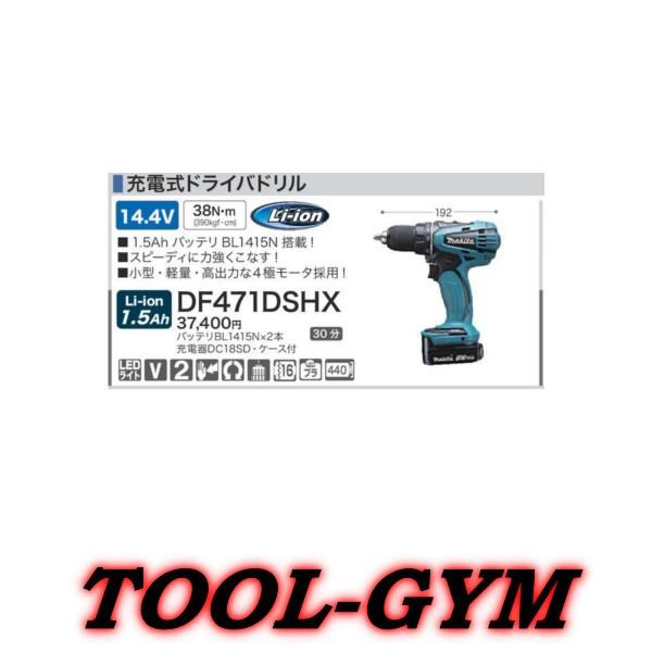 Makita DF471DSHX電動ドライバードリル 14.4V 【公式通販】