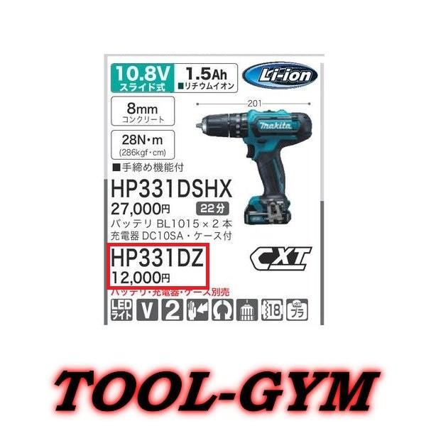 マキタ（makita） スライド式10.8V 充電式震動ドライバドリル HP331DZ 