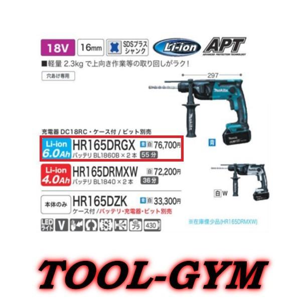 マキタ（makita） 18V-6.0Ah 16mm 充電式ハンマドリル HR165DRGX